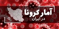 آخرین آمار کرونا در ایران؛ ابتلای 6317 نفر و فوت 82 تن