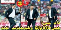 صفحه اول روزنامه های ورزشی 28 اسفند