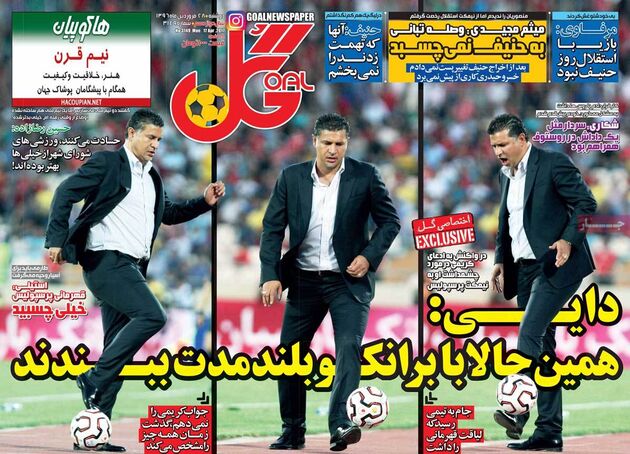 صفحه اول روزنامه های ورزشی 28 اسفند