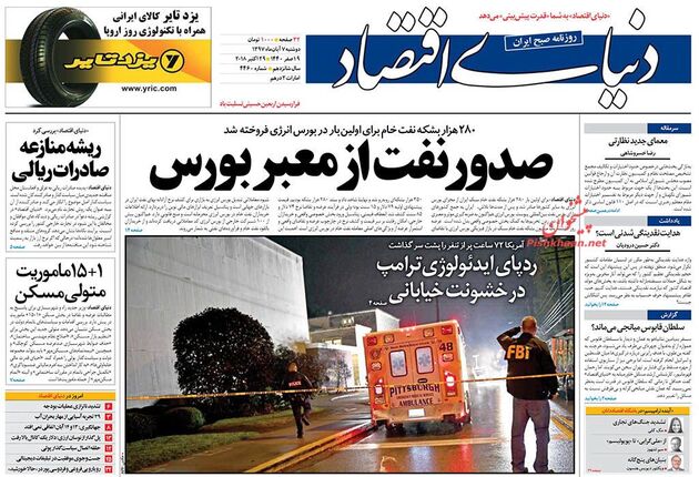 DonyayeEghtesad