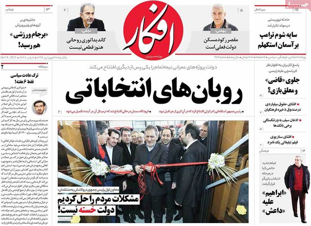 صفحه اول روزنامه های یکشنبه 20 فروردین