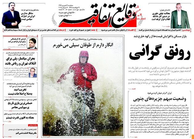 صفحه اول روزنامه های سه شنبه 21 شهریور
