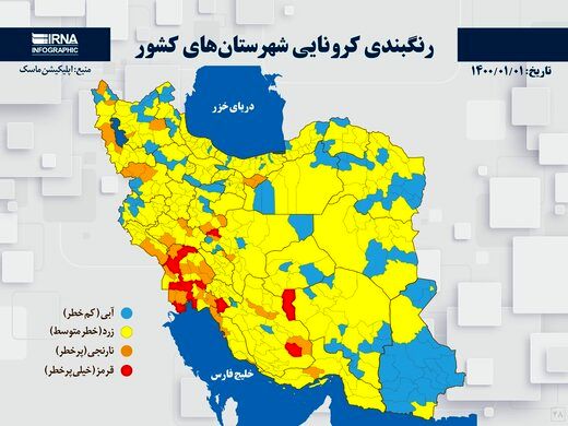 احتمال نارنجی و قرمز شدن‌‌ این شهرها