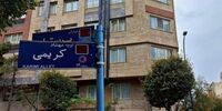 نصب تابلوی خیابان مهشاد کریمی و ریحانه یاسینی

