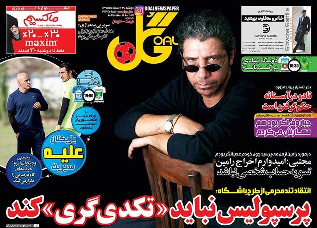 صفحه اول روزنامه های ورزشی 23 اسفند