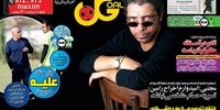 صفحه اول روزنامه های ورزشی 23 اسفند