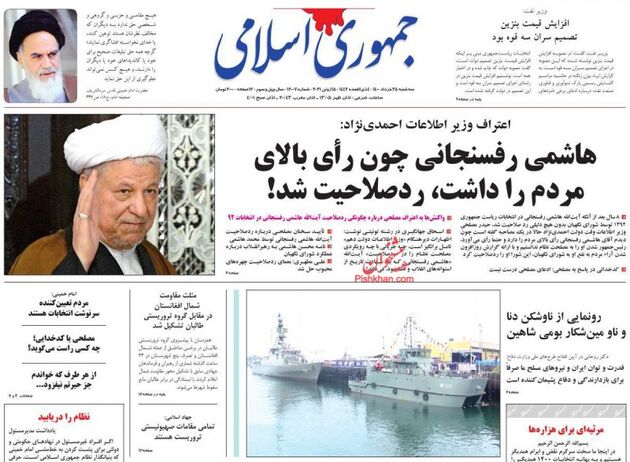 JomhouriEslami_s