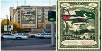 همزمان با سالروز درگذشت محمدعلی جناح/ تهران میزبان تصویر رهبر استقلال پاکستان شد