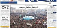 صفحه اول روزنامه‌های 17 دی ماه 1398