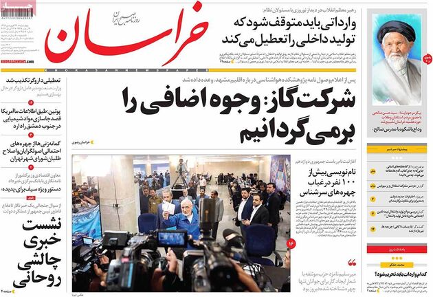 صفحه اول روزنامه های چهارشنبه 23 فروردین