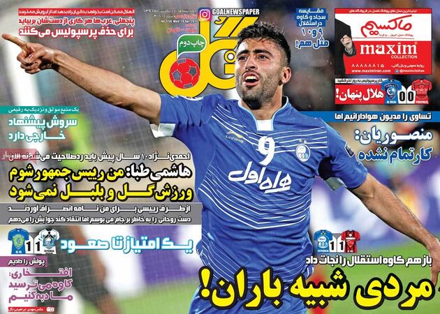 صفحه اول روزنامه های ورزشی 6 اردیبهشت