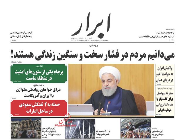 AbrarNews