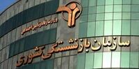 وام ضروری بازنشستگان کشوری پرداخت شد