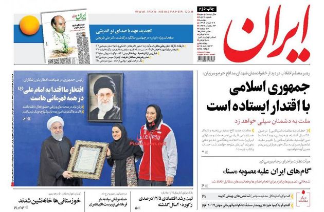 صفحه اول روزنامه های دوشنبه 29 خرداد