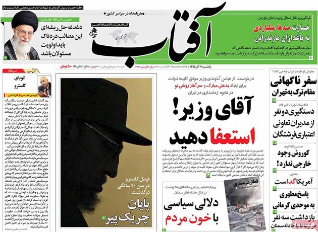 صفحه اول روزنامه های 7 آذر