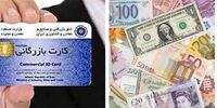خبر مهم ارزی بانک مرکزی