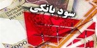 نرخ سود بانکی افزایش یافت + جزئیات