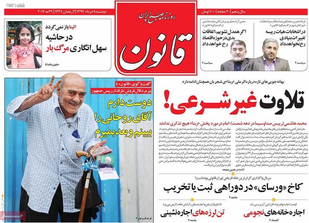 صفحه اول روزنامه های دوشنبه 8 خرداد
