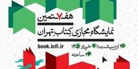 صنعت نشر ایران در آستانه فروپاشی خاموش | بازار کتاب، طرح نجات ملی می‌خواهد نه نمایشگاه مجازی! 
