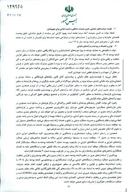 جزئیات بخشنامه بودجه ۱۴۰۵ اعلام شد