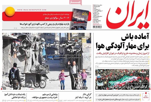 صفحه اول روزنامه های شنبه 11 دی