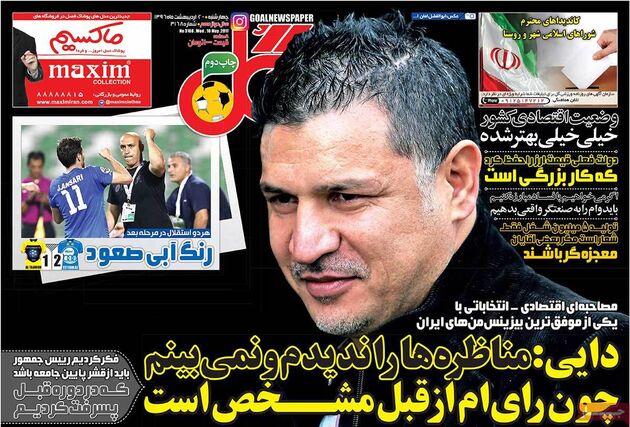 صفحه اول روزنامه های ورزشی 20 اردیبهشت