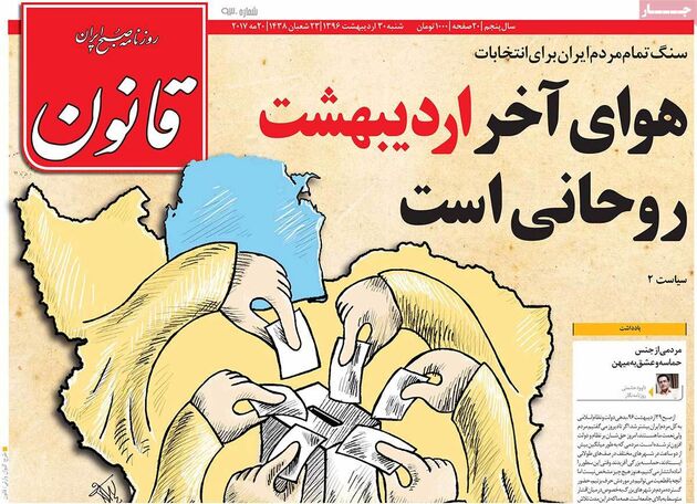 صفحه اول روزنامه های شنبه 30 اردیبهشت