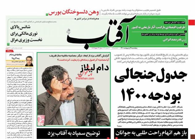 AftabYazd_s