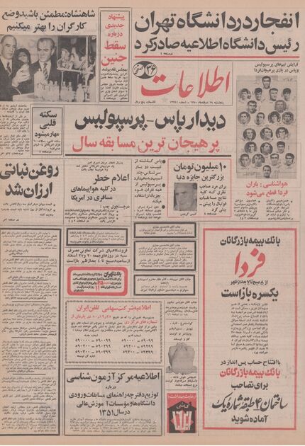 اطلاعات ۱۹ اسفند