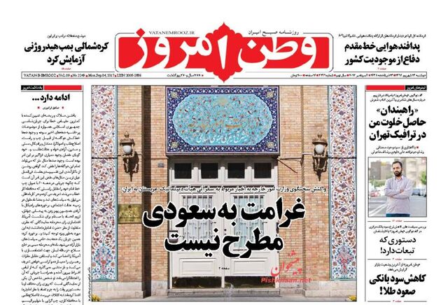 صفحه اول روزنامه های دوشنبه 13 شهریور