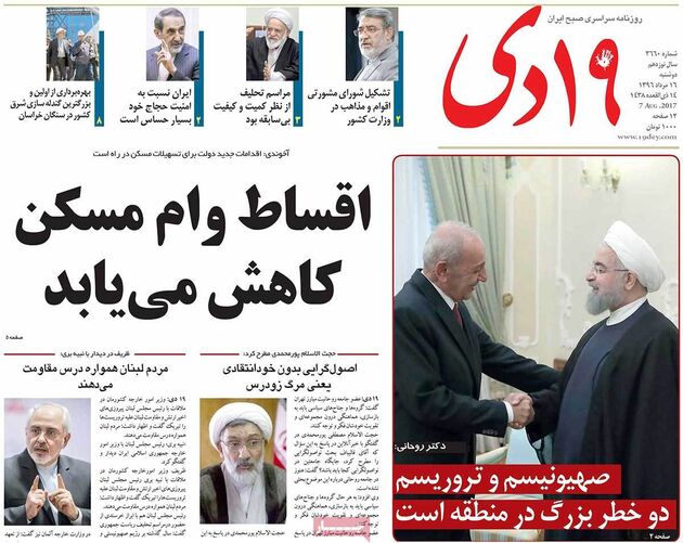 صفحه اول روزنامه های دوشنبه 16 مرداد