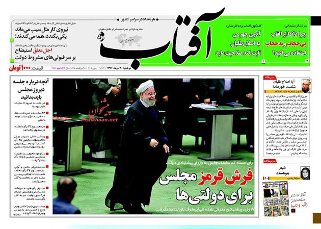 صفحه اول روزنامه های دوشنبه 30 مرداد