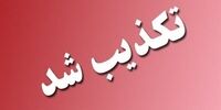 علی شمخانی سِمَت جدید گرفت؟