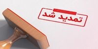 زمان ثبت نام آزمون ورودی مدارس نمونه دولتی تمدید شد