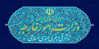 انقضای قطعنامه شماره ۲۲۳۱ شورای امنیت علیه ایران/ وزارت خارجه بیانیه داد