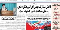 روزنامه کیهان عصبانی شد / بی‌مایه فطیر است
