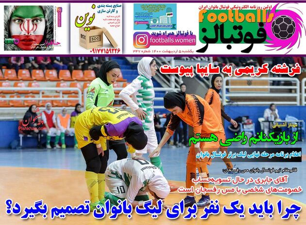 Footballs