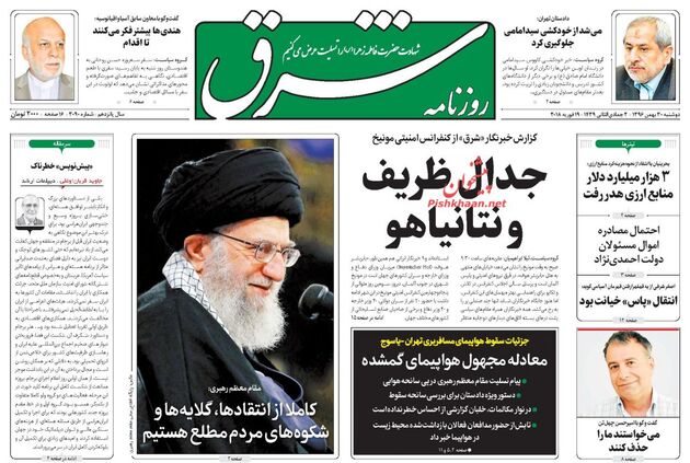 صفحه اول روزنامه های دوشنبه 30 بهمن