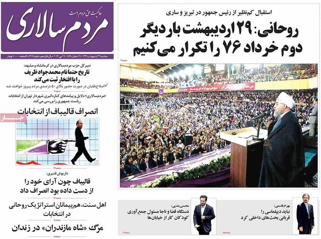 صفحه اول روزنامه های سه شنبه 26 اردیبهشت