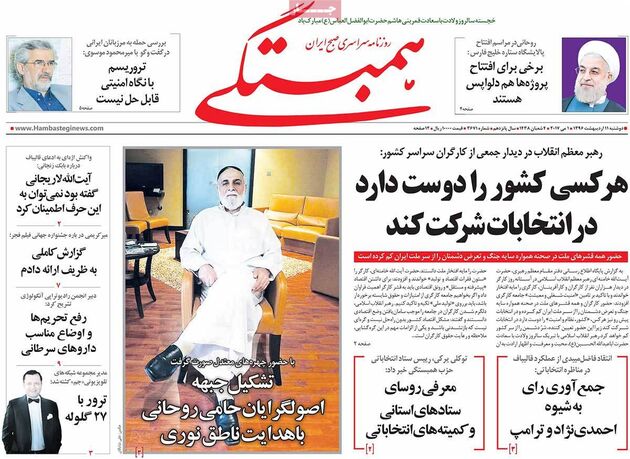 صفحه اول روزنامه های دوشنبه 11 اردیبهشت
