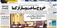 صفحه اول روزنامه های پنج شنبه 17 فروردین