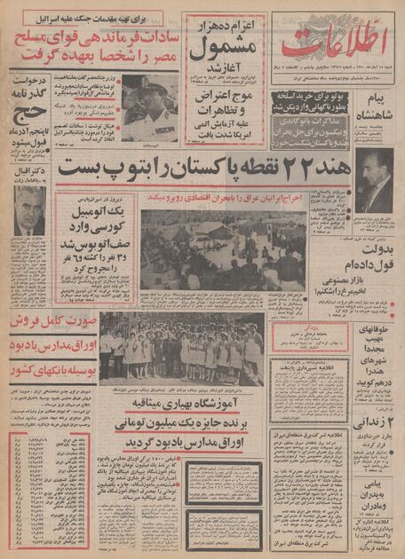 اطلاعات 15آبان 1350