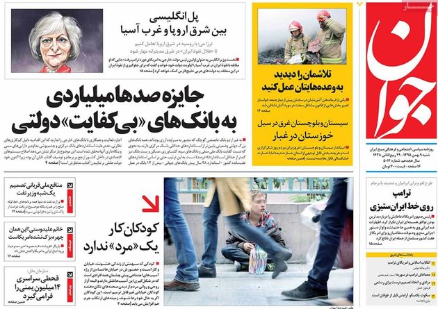 صفحه اول روزنامه های شنبه 9 بهمن