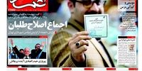 صفحه اول روزنامه های 24 اردیبهشت 1397