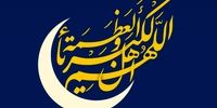 هلال ماه شوال رویت شد/ یکشنبه ۴ خرداد ۱۳۹۹ عید سعید فطر است

