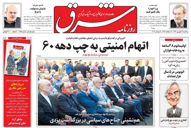 صفحه اول روزنامه های سه شنبه 14 شهریور