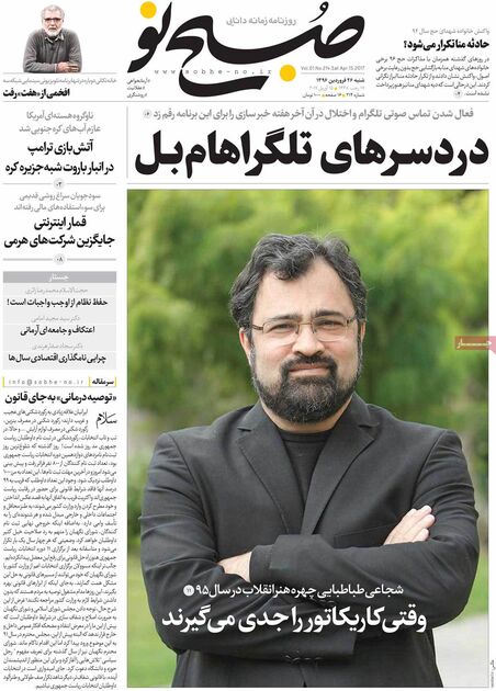 صفحه اول روزنامه های شنبه 26 فروردین