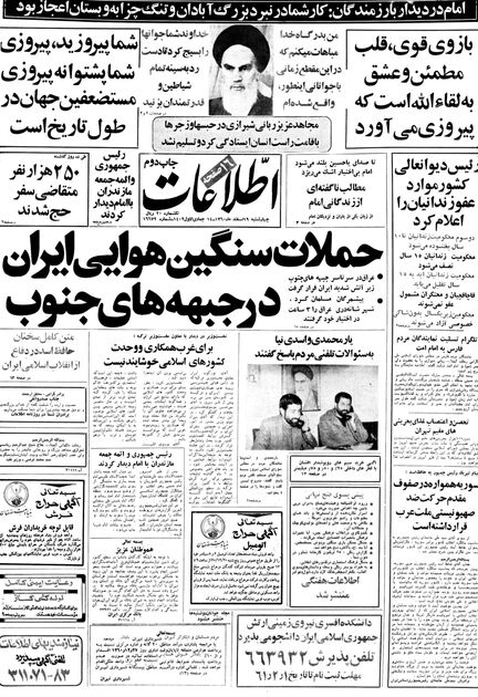 اطلاعات ۱۹ اسفند