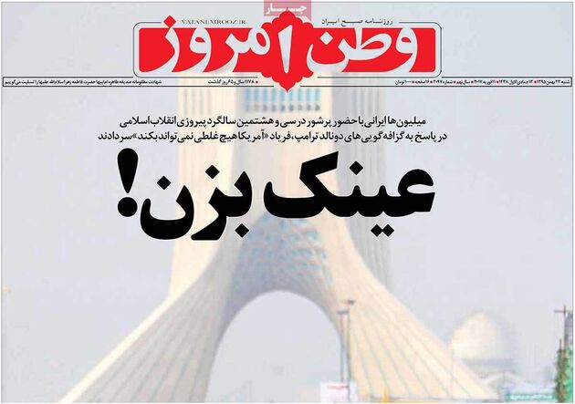 صفحه اول روزنامه های شنبه 23 بهمن