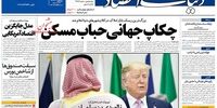 صفحه اول روزنامه‌های 15 مهرماه 1398 